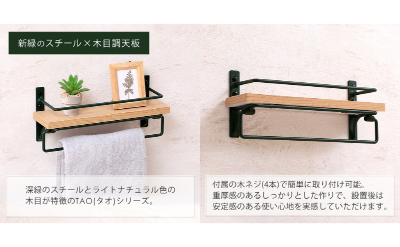 タオル掛けハンガー TAO(タオ)グレージュナチュラル