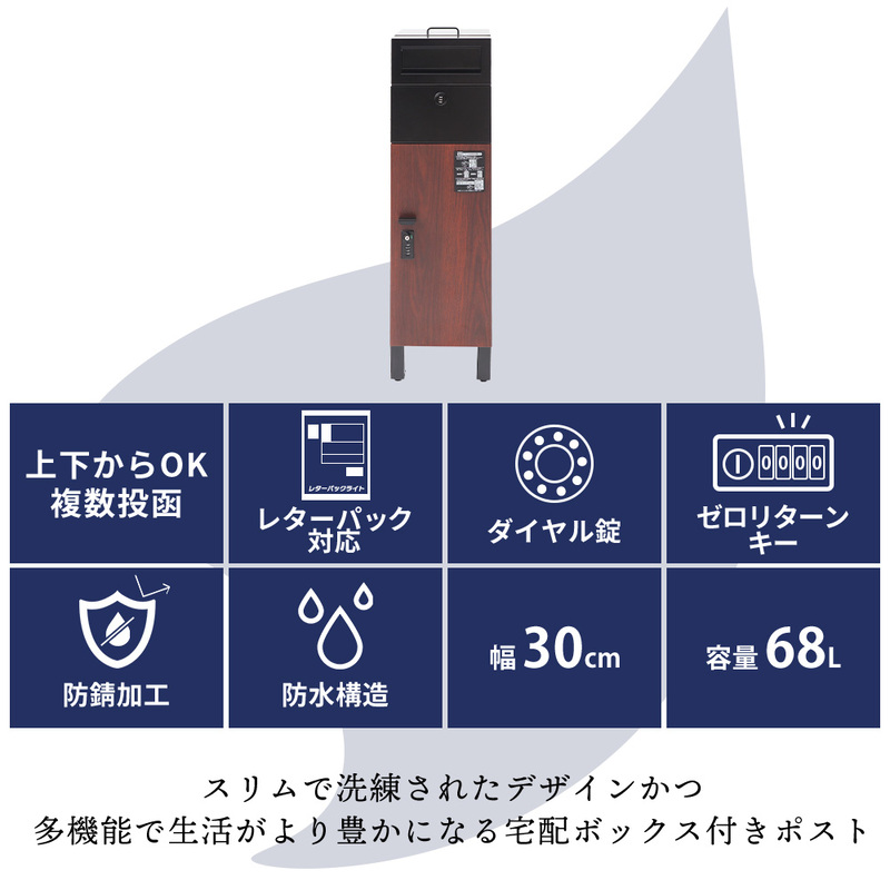 複数投函型ポスト付き宅配ボックス　Delgado(デルガド)