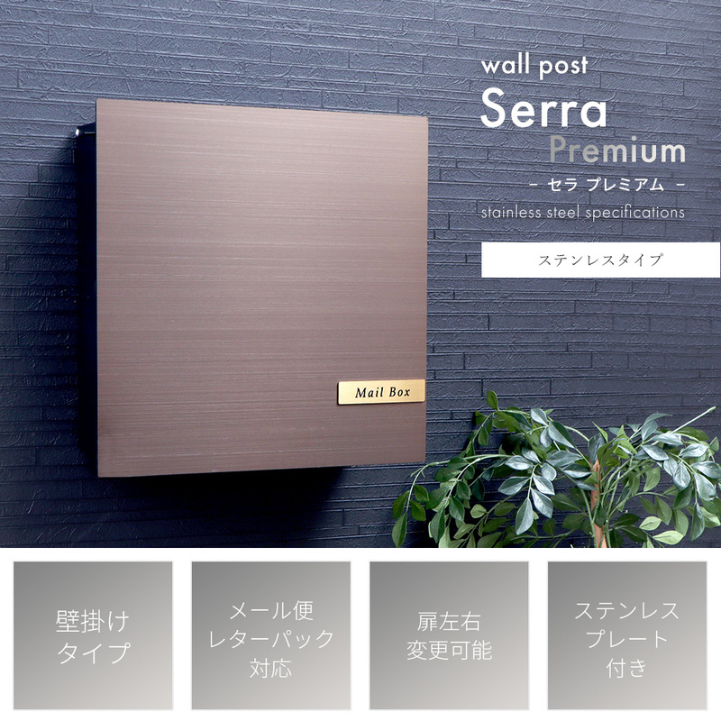 壁掛けポスト Serra Premium(セラ プレミアム)