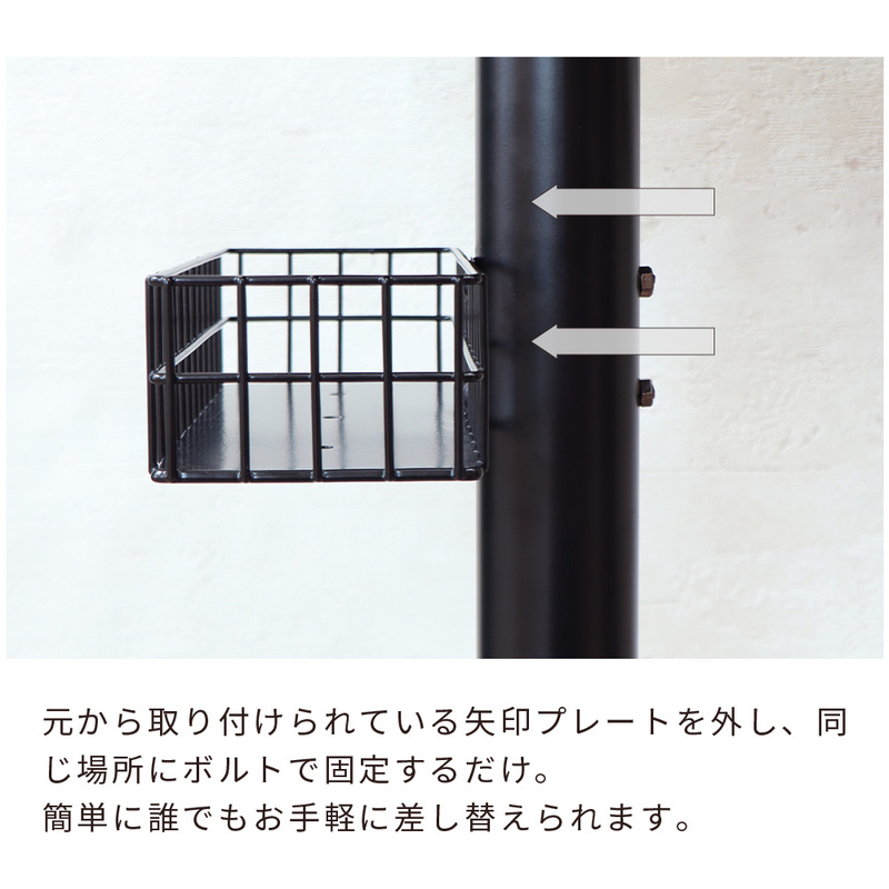 スタンドポスト用カゴ Lon(ロン)