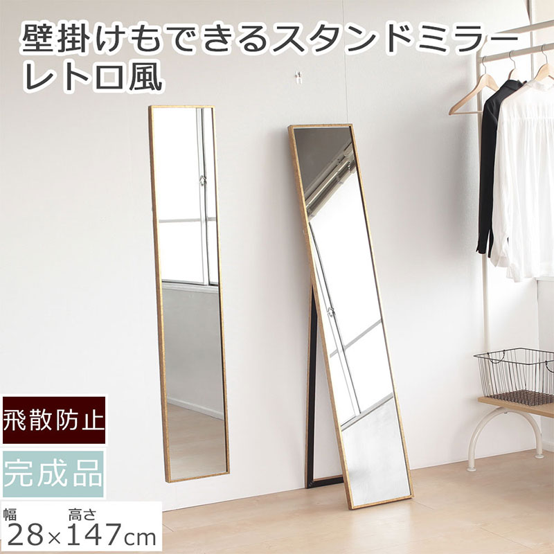 全身映るスタンドミラー レトロな柄　鏡 かがみ 飛散防止加工 壁掛け 全身鏡 姿見 ウォールミラー インテリア おしゃれ メイク 玄関 家具