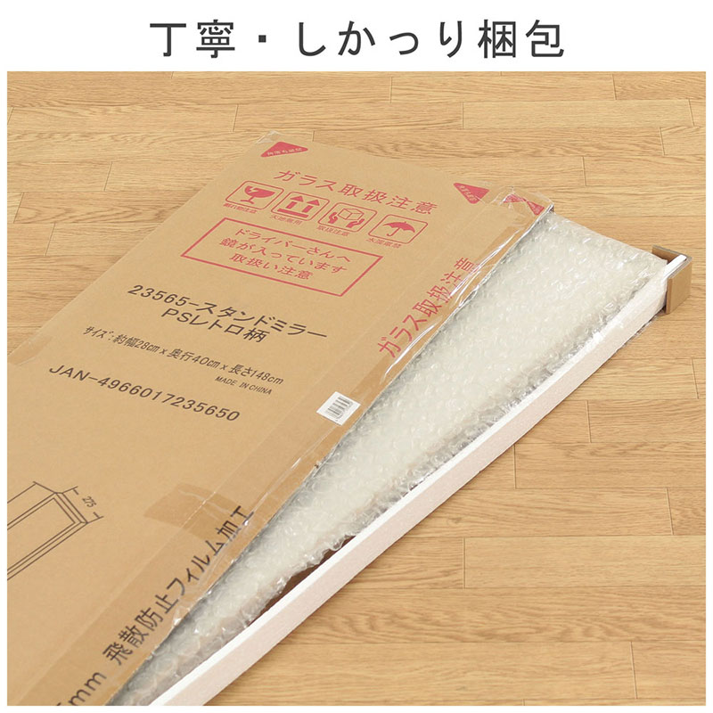 全身映るスタンドミラー　レトロな柄　鏡 かがみ 飛散防止加工 壁掛け 全身鏡 姿見 ウォールミラー インテリア おしゃれ メイク 玄関