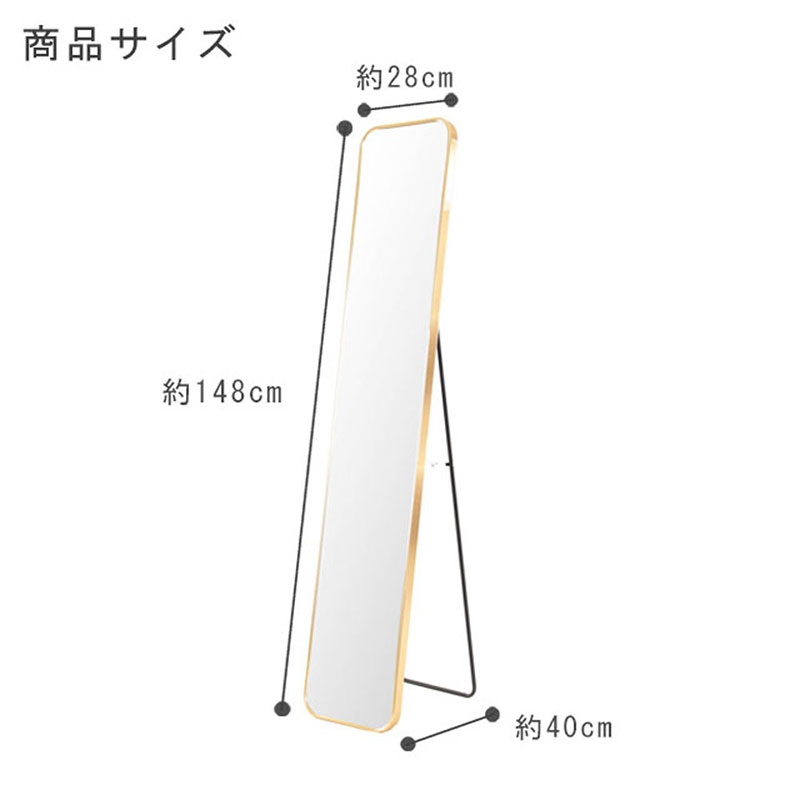 全身映るスタンドミラー アルミ製 ゴールド色　鏡 かがみ 飛散防止加工 壁掛け 全身鏡 姿見 アルミフレーム スタンドミラー ウォールミラー インテリア おしゃれ メイク 玄関