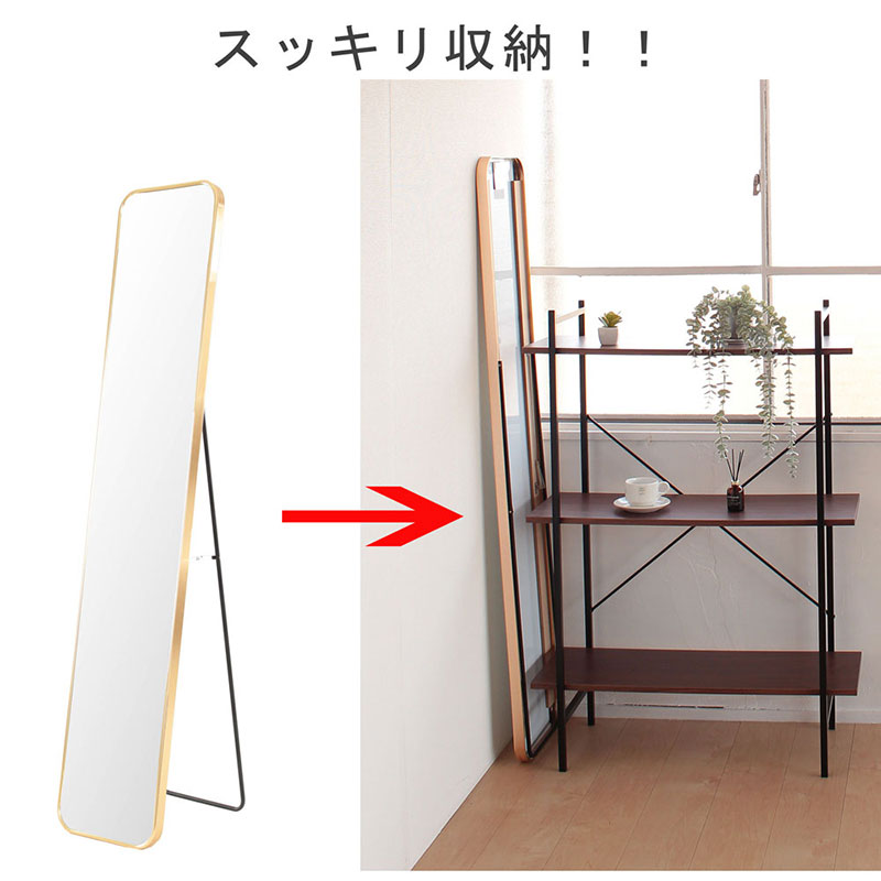 全身映るスタンドミラー アルミ製 ゴールド色　鏡 かがみ 飛散防止加工 壁掛け 全身鏡 姿見 アルミフレーム スタンドミラー ウォールミラー インテリア おしゃれ メイク 玄関
