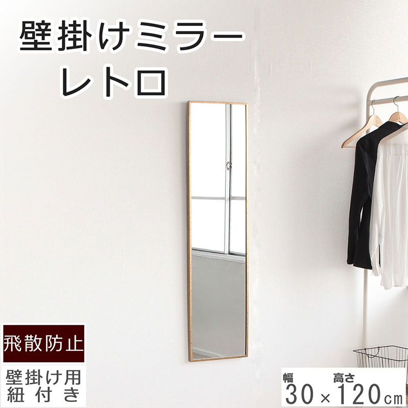 壁掛けミラー　レトロな柄　鏡 かがみ 飛散防止加工 壁掛け 全身鏡 姿見 ウォールミラー インテリア おしゃれ メイク 玄関 家具