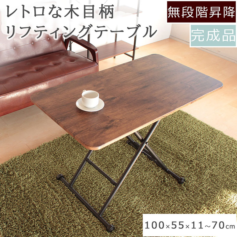 リフティングテーブル　レトロな柄 100cm幅 昇降デスク　無段階 高さ調節 机 おしゃれ インテリア キャスター付 折りたたみ 家具