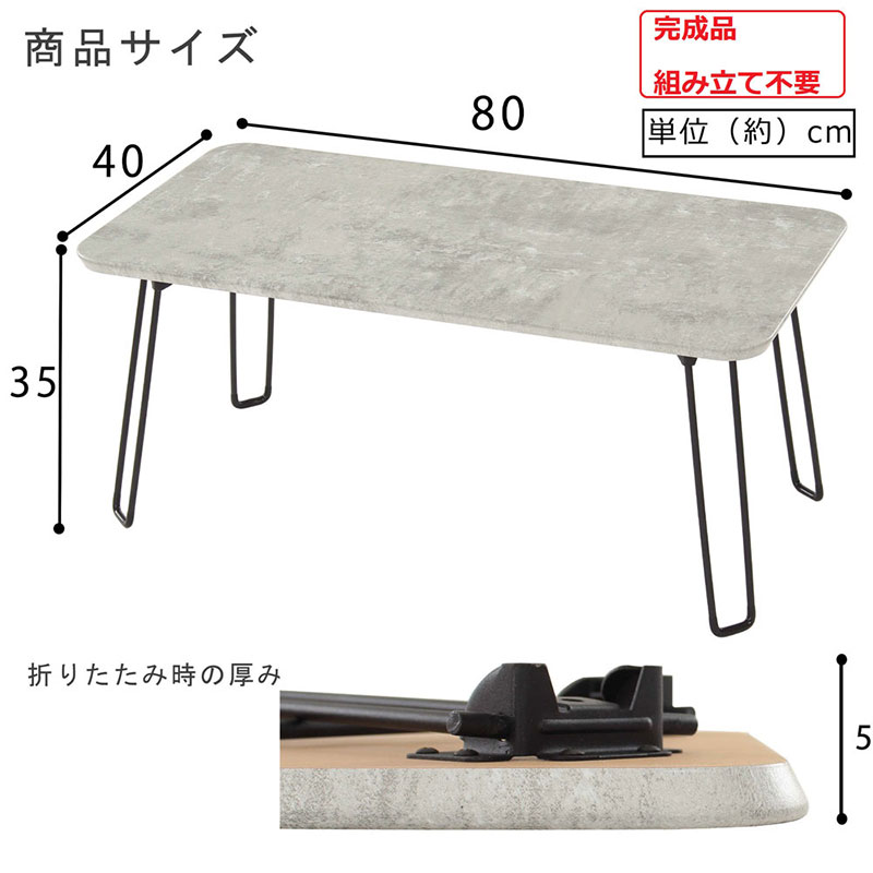 折脚テーブル　コンクリート柄高さ35cm　折りたたみ 折れ脚 ローテーブル 机 おしゃれ 可愛い コンパクト 省スペース ミニテーブル