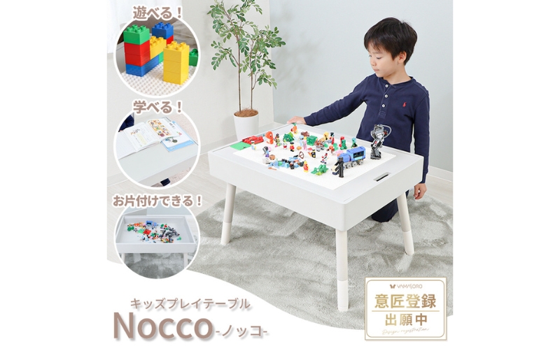 キッズプレイテーブル Nocco(ノッコ) 家具 インテリア 机