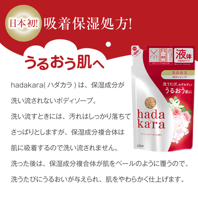 ボディソープ hadakara ( ハダカラ ) 液体タイプ 詰め替え 360ml×32袋 ボディーソープ フレッシュフローラルの香り 日用品 消耗品 バス用品 大容量 いい 匂い ボディ 保湿 LION ライオン 液体石鹸 石鹸 兵庫 兵庫県 小野市