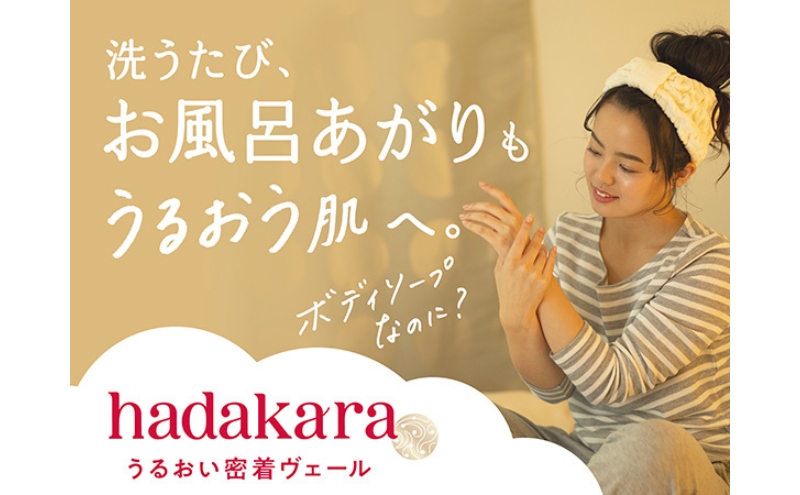 ボディソープ hadakara ( ハダカラ ) 泡タイプ 詰め替え 440ml×16袋 ボディーソープ 泡ボディソープ 泡 日用品 消耗品 バス用品 大容量 いい 匂い ボディ 保湿 LION ライオン 泡石鹸 石鹸 兵庫 兵庫県 小野市