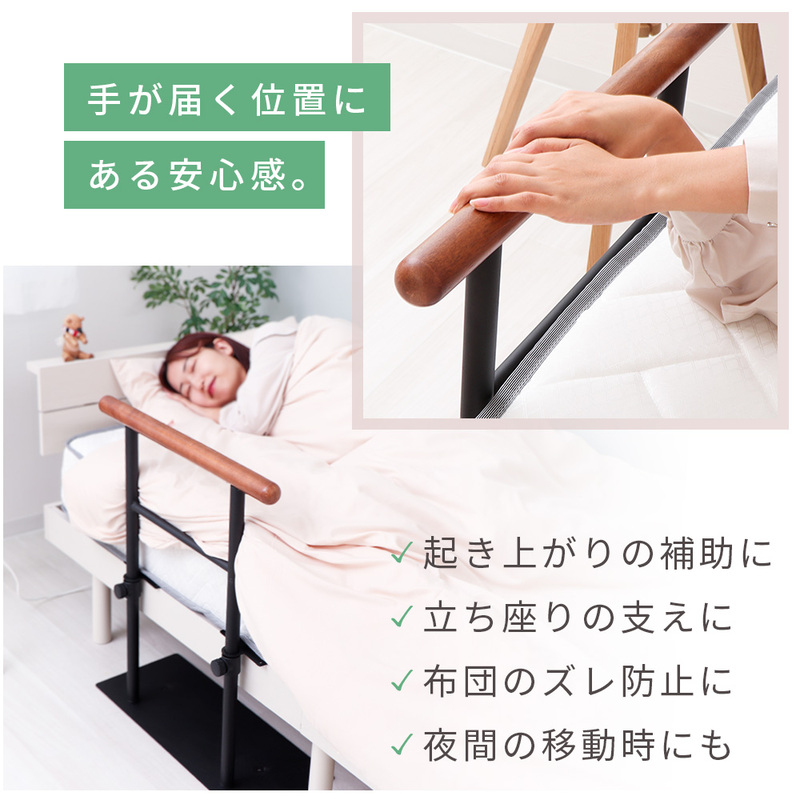 ベッド用手すり