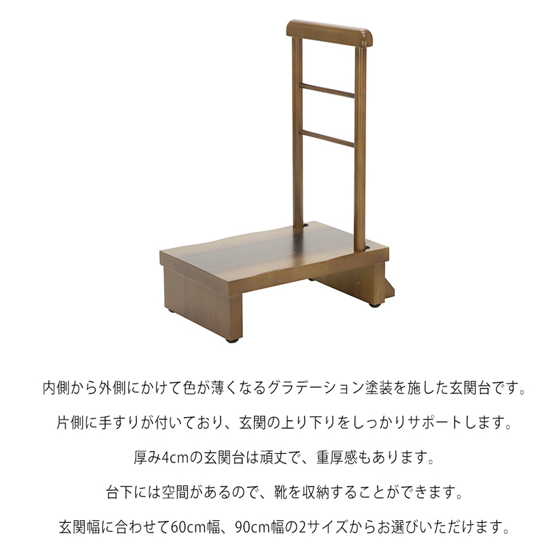 片側手すり付き玄関台 60幅 睡蓮