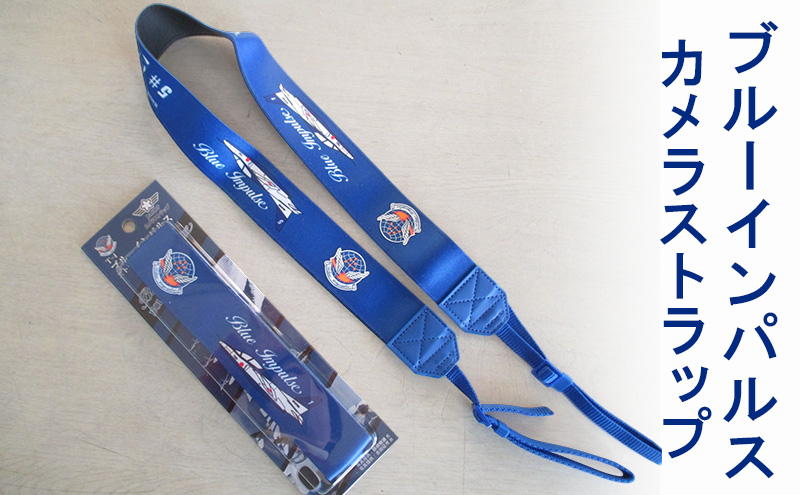 ブルーインパルスカメラストラップ　Blue Impulse