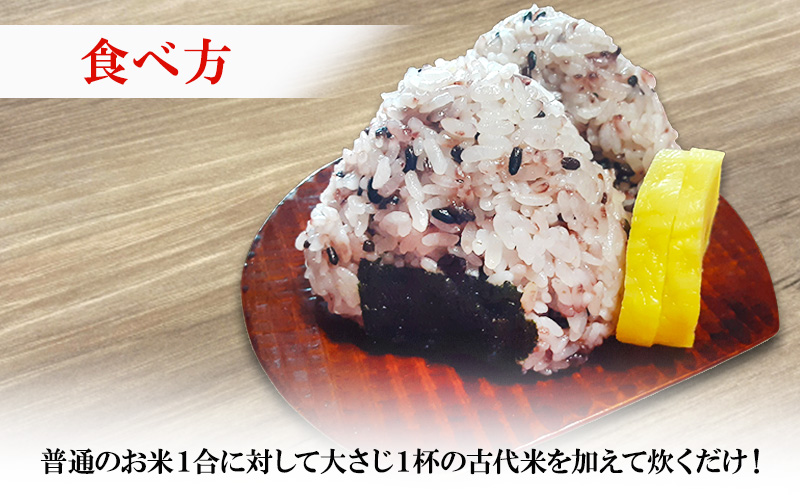 雑穀米 きすみの営農のおいしい 古代米 4種 (270g×4袋) 食べ比べ セット 国産 雑穀 赤米 黒米 玄米 もち米 うるち米 米 お米 ブレンド米 混ぜるだけ 雑穀ごはん 健康 食物繊維 産地直送 兵庫 兵庫県 小野市