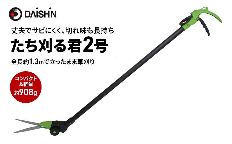 大進 たち刈る君2号 4939736702932