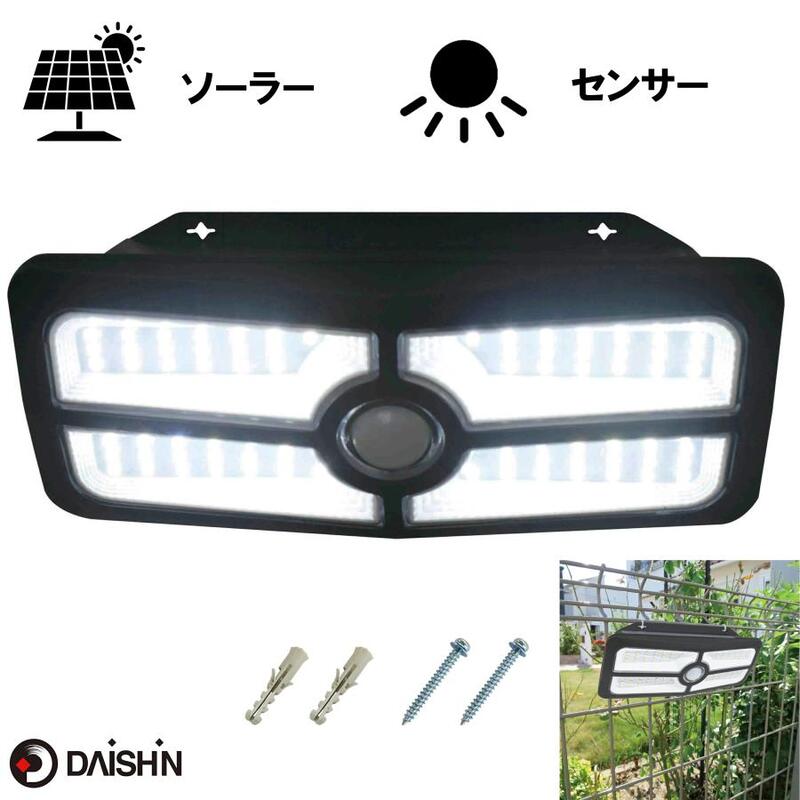 大進 明るさ切り替えができるソーラーウォールライト800lm DLS-WL010 防犯ライト ソーラーライト 防雨 屋外 人感センサー 4939736906033