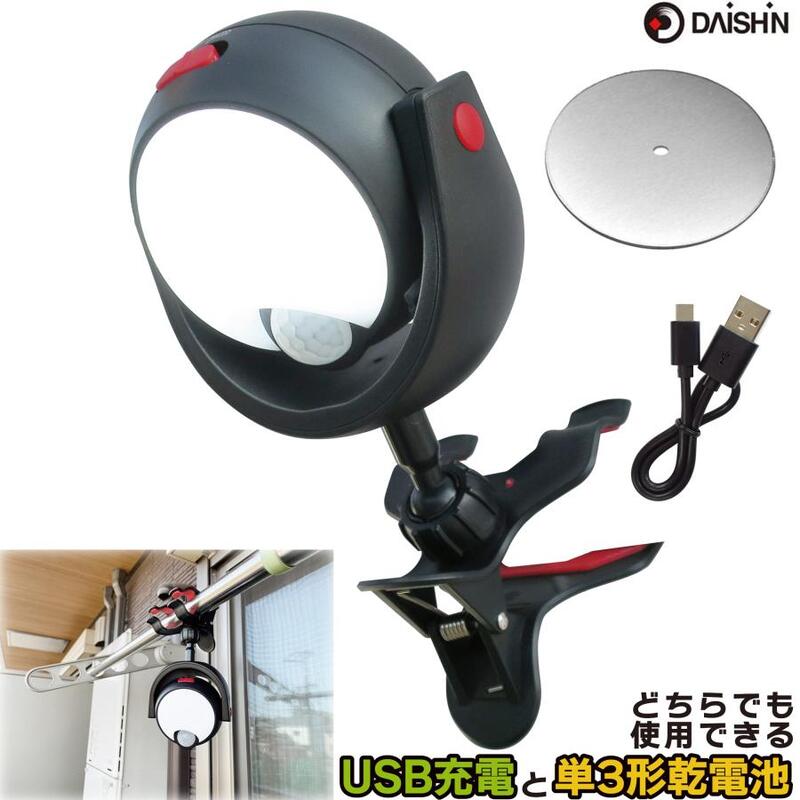 大進 くらくセンサーライトクリップ DLC-N600C 防犯ライト ソーラーライト 防雨 屋外 人感センサー 4939736903865