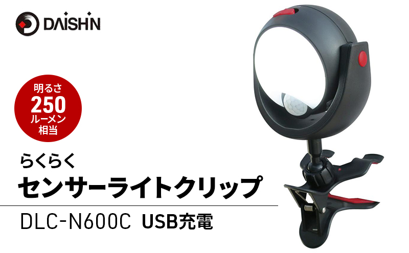 大進 くらくセンサーライトクリップ DLC-N600C 防犯ライト ソーラーライト 防雨 屋外 人感センサー 4939736903865