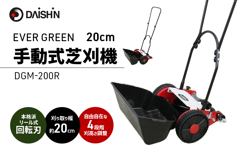 大進 手動式芝刈機20cm 手動 シバ刈り 4939736701676
