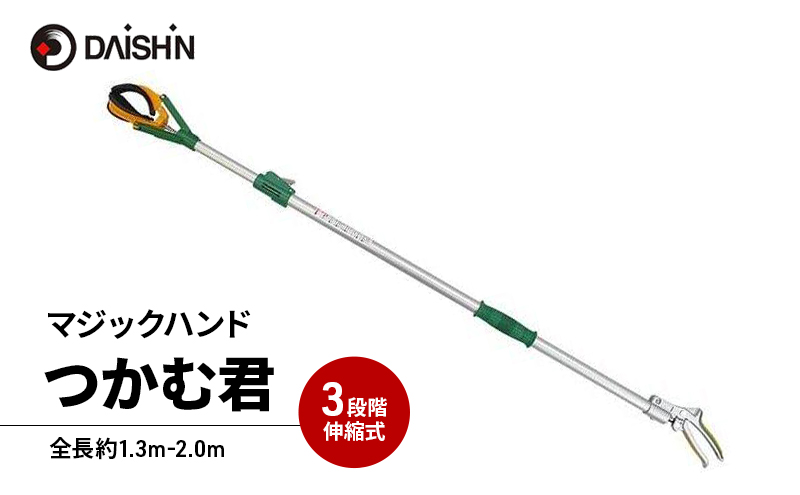 大進 つかむ君 マジックハンド 4939736502952