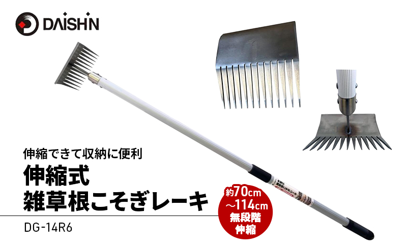 大進 伸縮式雑草根こそぎレーキ 草削り 4939736703403