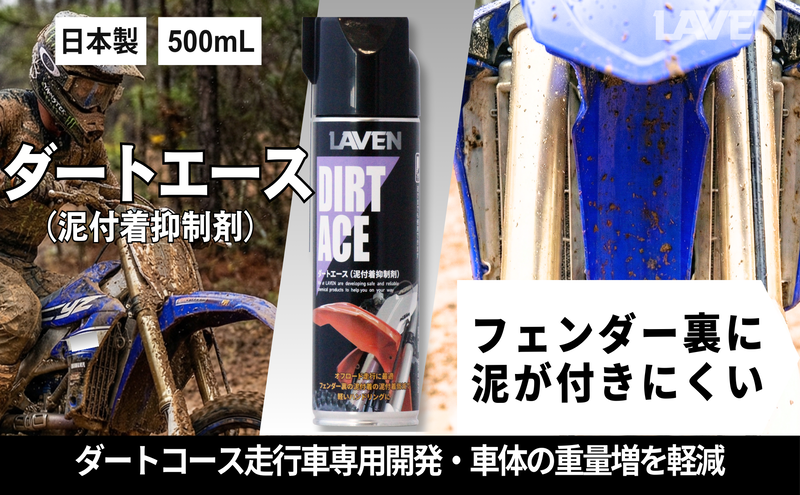 ラベン ダートエース500ml