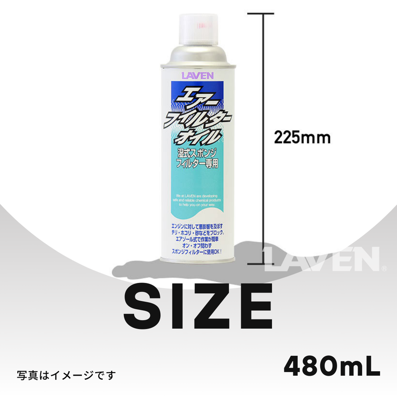 ラベンエアフィルターオイル480mL