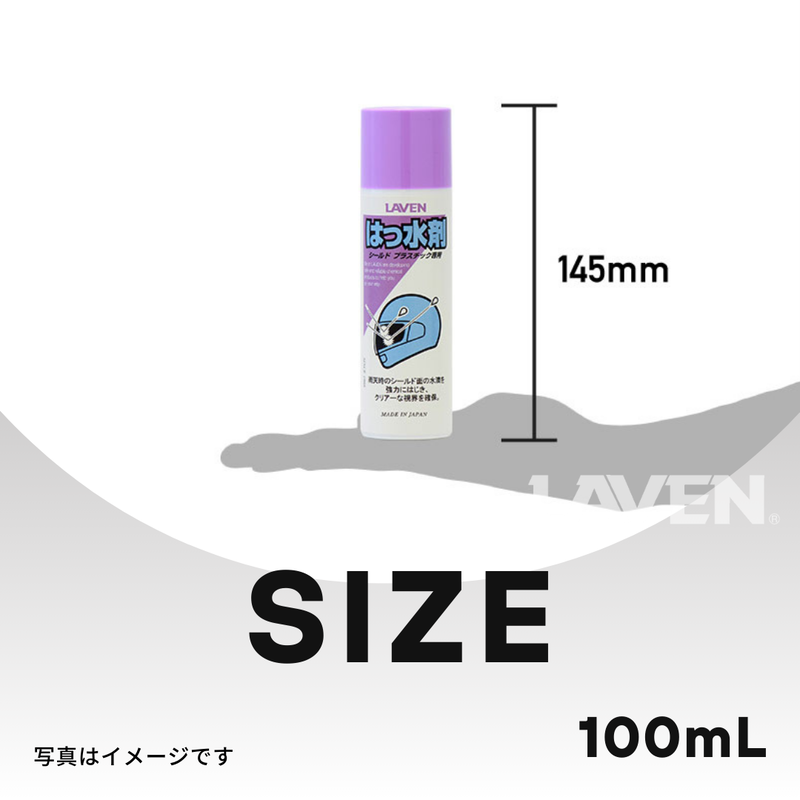 ラベンはっ水剤[ミニ] 100mL