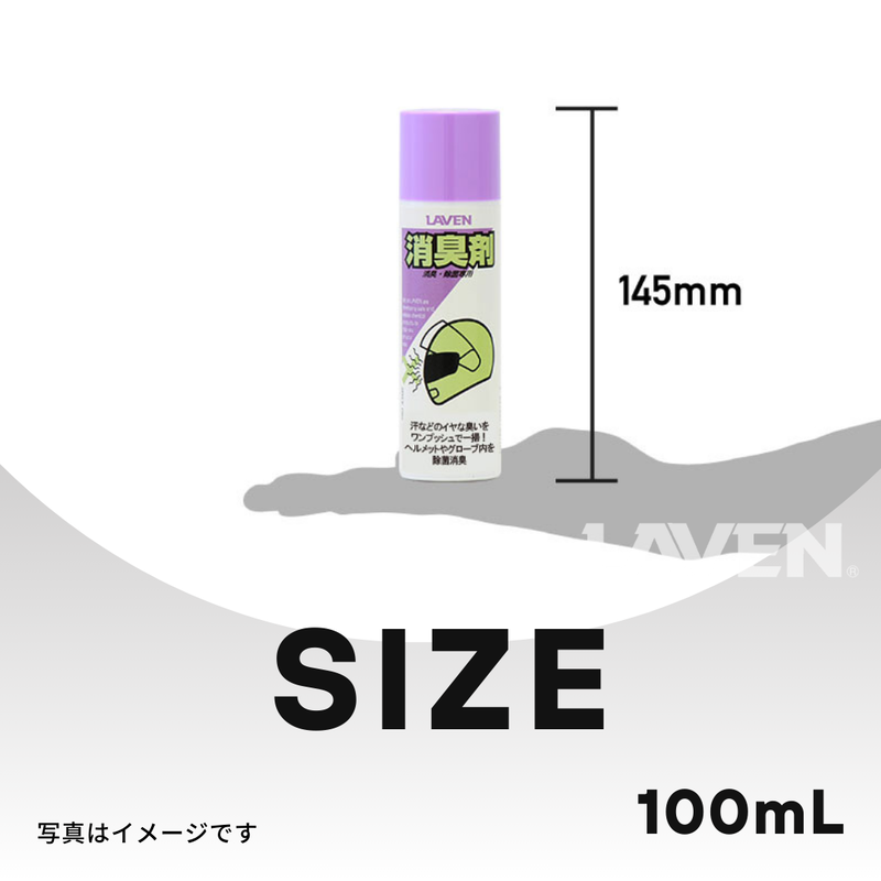 ラベン消臭剤[ミニ] 100mL