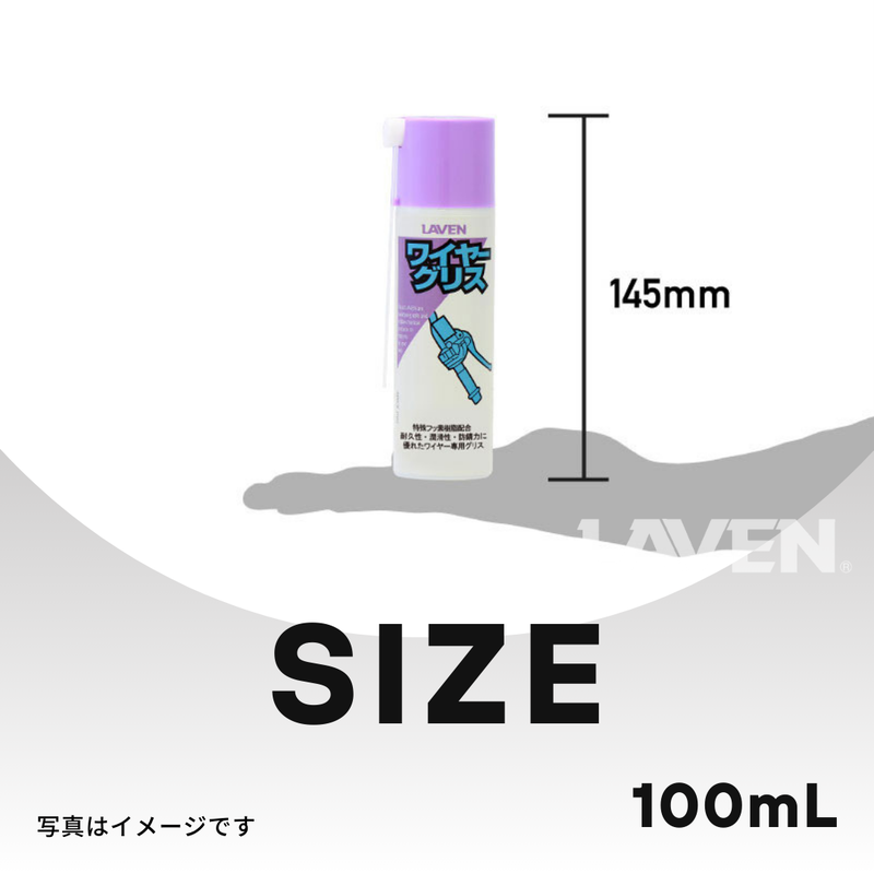 ラベンワイヤーグリス[ミニ]100mL