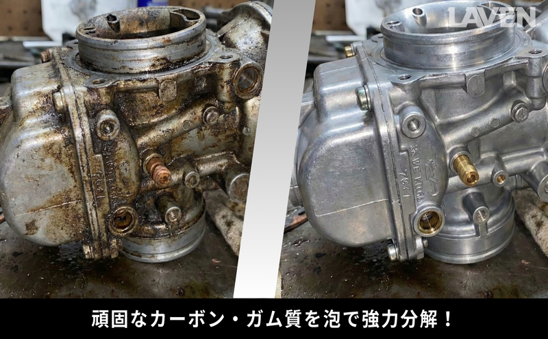 ラベンキャブレタークリーナー泡タイプ420mL