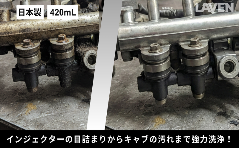 ラベンフューエルインジェクション＆キャブレタークリーナー420mL