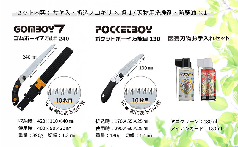 900-62　乾燥木材、生木どちらも切れる シルキー万能鋸セットD 雑貨 日用品 