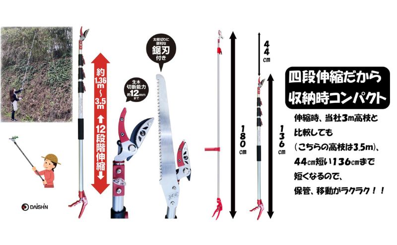 大進 収納に便利な伸縮式高枝切鋏4段 DG-009R4 高枝切りバサミ 4939736703298