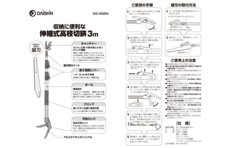 大進 収納に便利な伸縮式高枝切鋏3段 DG-002R4 高枝切りバサミ 4939736702994