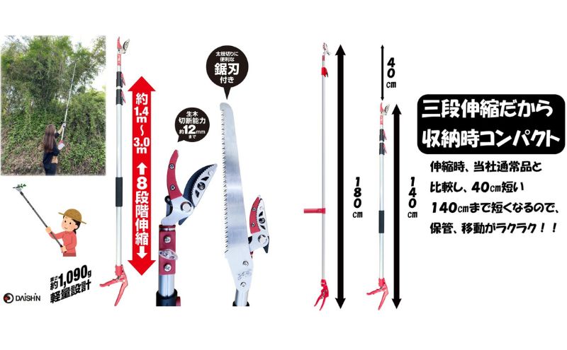大進 収納に便利な伸縮式高枝切鋏3段 DG-002R4 高枝切りバサミ 4939736702994