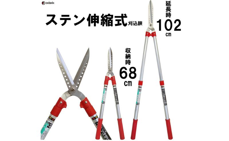 大進 ステンレス伸縮式刈込鋏165mm 高枝切りバサミ 4939736501207