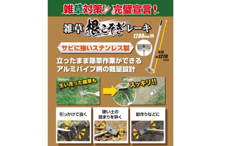 大進 雑草根こそぎレーキ1200mm柄 DG-006R5 4939736702963