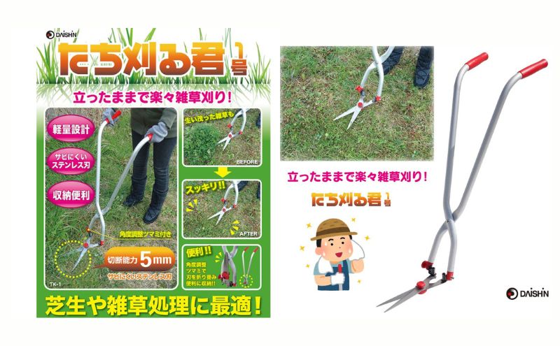 大進 立ち刈る君1号 4939736502969