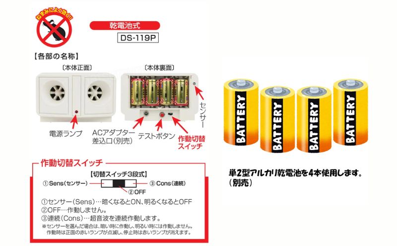 大進 乾電池式ネズミ撃退器 DS-119P 4939736900932