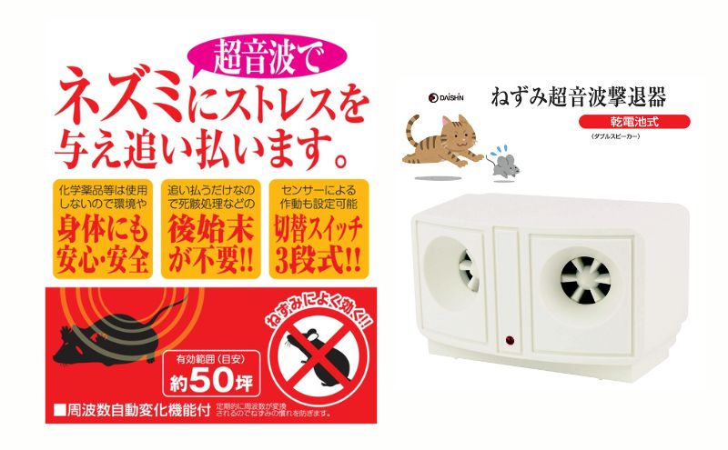 大進 乾電池式ネズミ撃退器 DS-119P 4939736900932