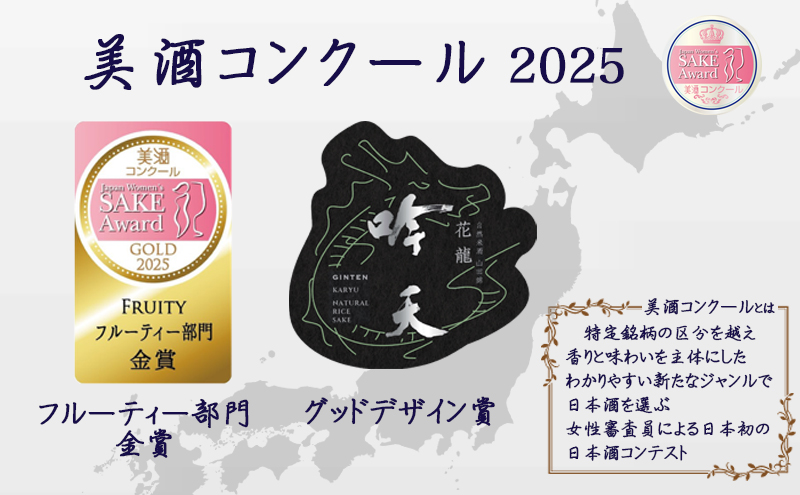 吟天花龍 720ml 1本 小野市自然栽培山田錦使用　純米大吟醸 大吟醸 酒 お酒 日本酒 冷酒 山田錦 ギフト プレゼント お取り寄せ 兵庫県 小野市