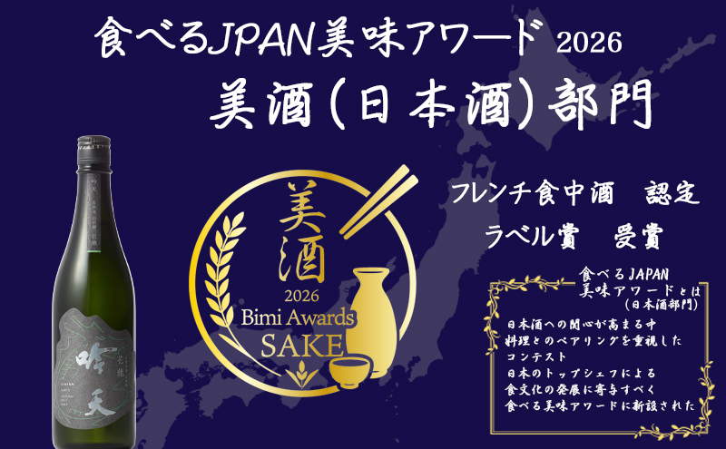 吟天花龍 720ml 1本 小野市自然栽培山田錦使用　純米大吟醸 大吟醸 酒 お酒 日本酒 冷酒 山田錦 ギフト プレゼント お取り寄せ 兵庫県 小野市