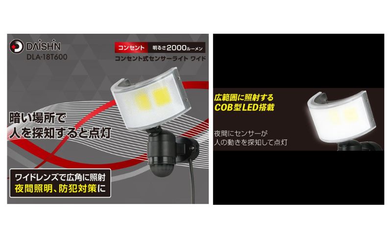 大進 コンセント式センサーライトワイド DLA-18T600 防犯ライト 100V 防雨 屋外 人感センサー 4939736905777