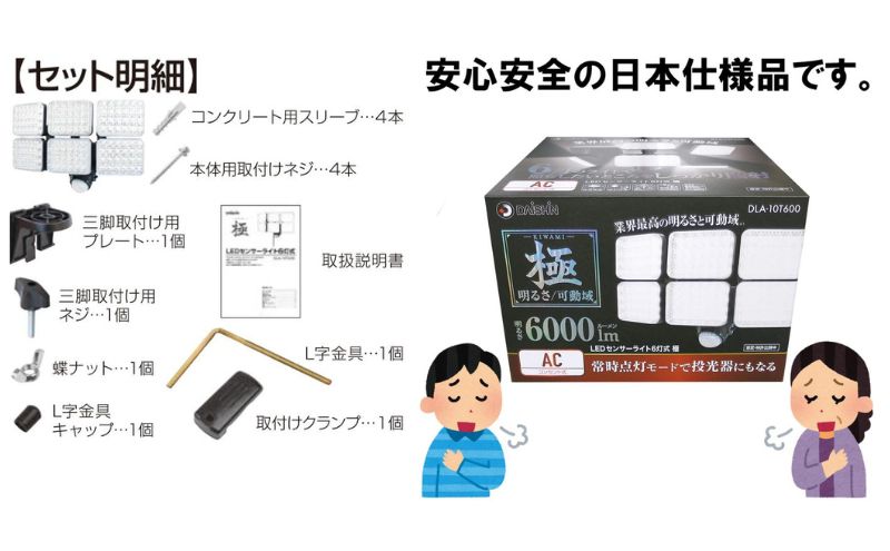 大進 LEDセンサーライト6灯式 極 DLA-10T600 防犯ライト 100V 防雨 屋外 人感センサー 4939736903247