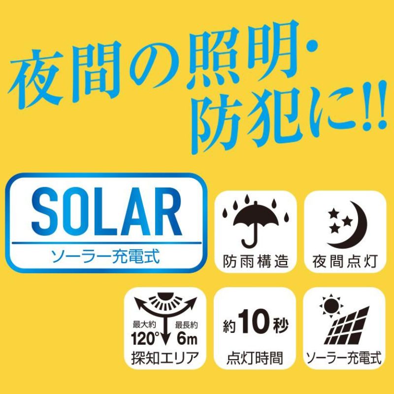 大進 明るさ切り替えができるソーラーウォールライト800lm DLS-WL010 防犯ライト ソーラーライト 防雨 屋外 人感センサー 4939736906033