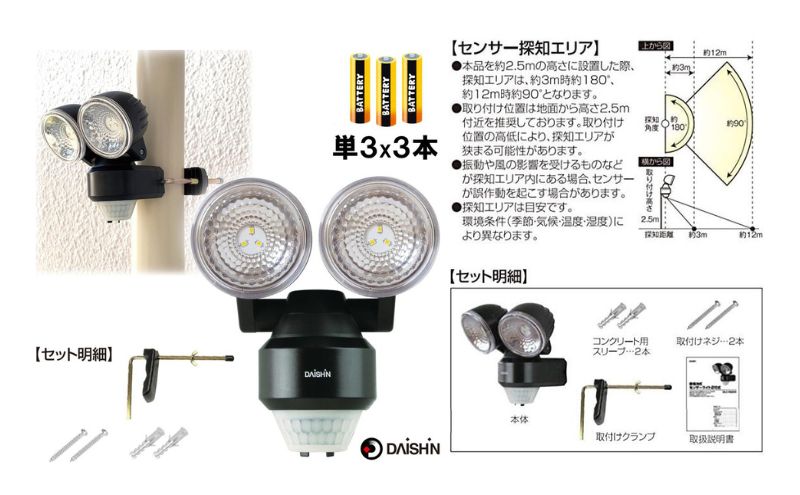 大進 乾電池式センサーライト2灯式 DLB-NS200 防犯ライト ソーラーライト 防雨 屋外 人感センサー 4939736902943