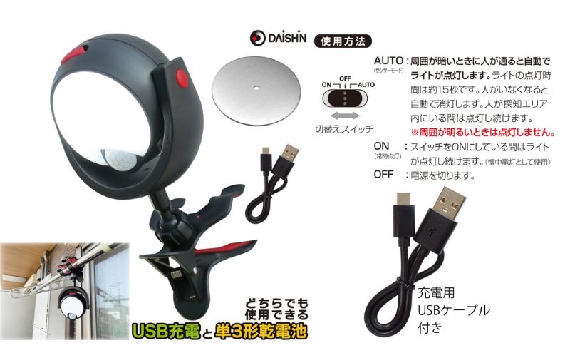 大進 くらくセンサーライトクリップ DLC-N600C 防犯ライト ソーラーライト 防雨 屋外 人感センサー 4939736903865
