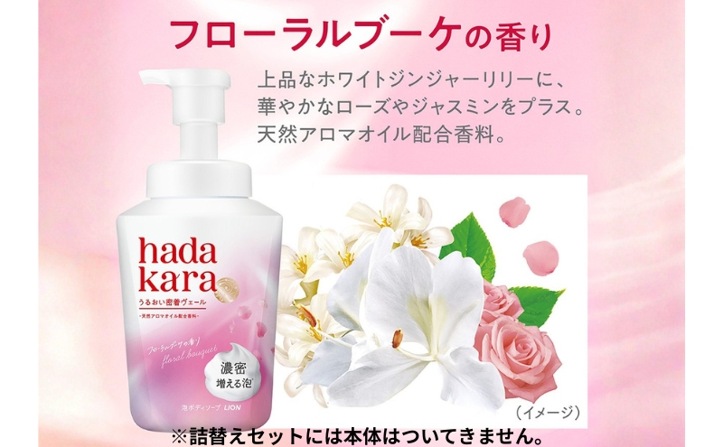 ボディソープ hadakara ( ハダカラ ) 泡タイプ 詰め替え 440ml×4袋 ボディーソープ 泡ボディソープ 泡 日用品 消耗品 バス用品 大容量 いい 匂い ボディ 保湿 LION ライオン 泡石鹸 石鹸 兵庫 兵庫県 小野市