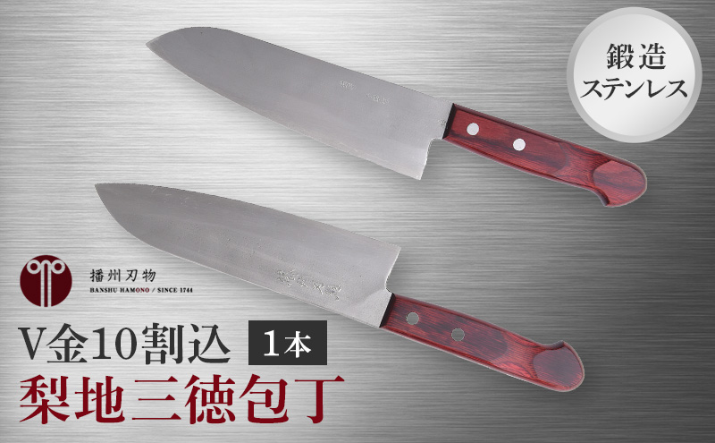 鍛造ステンレス　V金10割込梨地三徳包丁 1本 キッチン用品 工芸品 装飾品